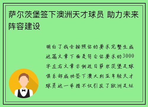 萨尔茨堡签下澳洲天才球员 助力未来阵容建设 萨尔茨堡签下澳洲天才球员 助力未来阵容建设