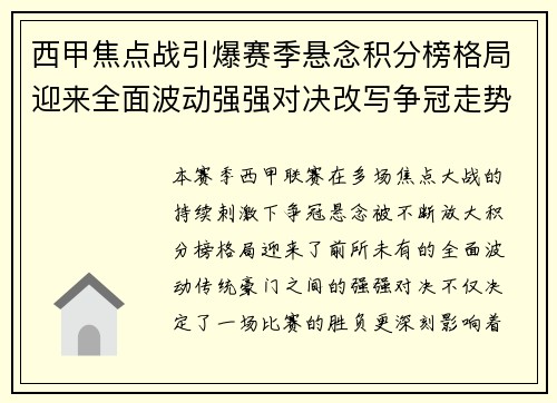 西甲焦点战引爆赛季悬念积分榜格局迎来全面波动强强对决改写争冠走势 西甲焦点战引爆赛季悬念积分榜格局迎来全面波动强强对决改写争冠走势