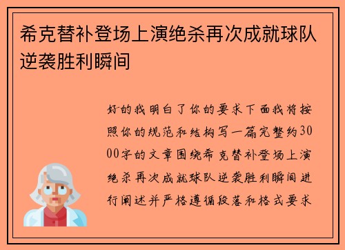 希克替补登场上演绝杀再次成就球队逆袭胜利瞬间 希克替补登场上演绝杀再次成就球队逆袭胜利瞬间