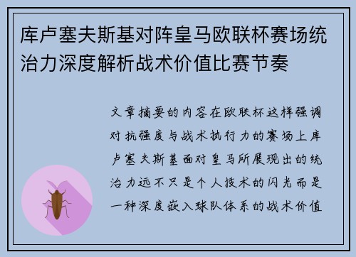 库卢塞夫斯基对阵皇马欧联杯赛场统治力深度解析战术价值比赛节奏 库卢塞夫斯基对阵皇马欧联杯赛场统治力深度解析战术价值比赛节奏