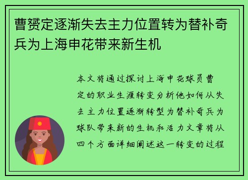 曹赟定逐渐失去主力位置转为替补奇兵为上海申花带来新生机