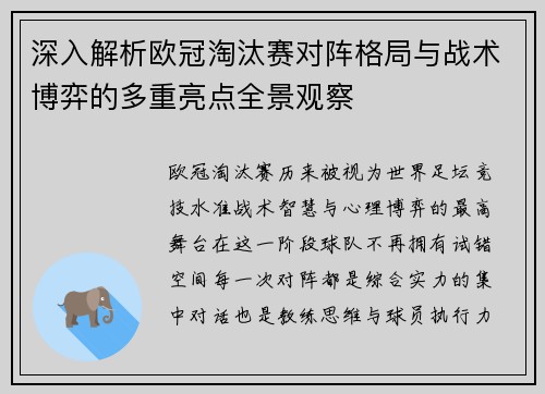 深入解析欧冠淘汰赛对阵格局与战术博弈的多重亮点全景观察 深入解析欧冠淘汰赛对阵格局与战术博弈的多重亮点全景观察