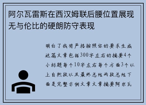 阿尔瓦雷斯在西汉姆联后腰位置展现无与伦比的硬朗防守表现