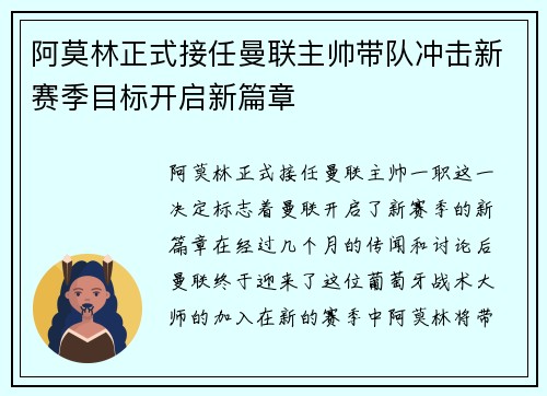 阿莫林正式接任曼联主帅带队冲击新赛季目标开启新篇章